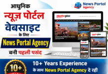News Portal Agency – Professional News Portal Website Design And Development Company आधुनिक न्यूज़ पोर्टल वेबसाइट के लिए News Portal Agency बनी पहली पसंद