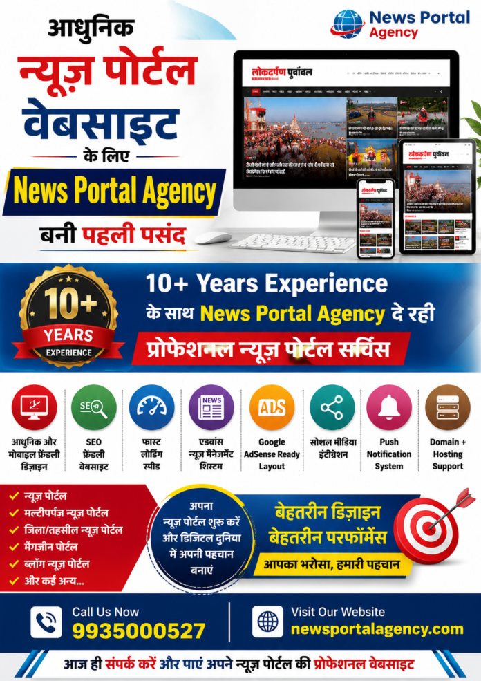 आधुनिक न्यूज़ पोर्टल वेबसाइट के लिए News Portal Agency बनी पहली पसंद