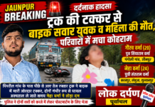 ट्रक की टक्कर से बाइक सवार युवक व महिला की मौत, परिवारों में मचा कोहराम